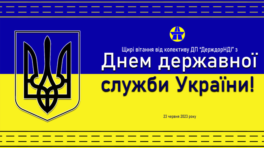 День державної служби України