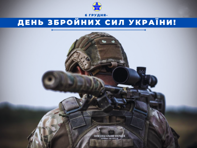GREETINGS ON DAY OF ARMED FORCES OF UKRAINE !